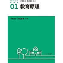 Amazon.co.jp: 新版(改訂二版) 教職入門: 教師への道 : 藤本典裕, 藤本